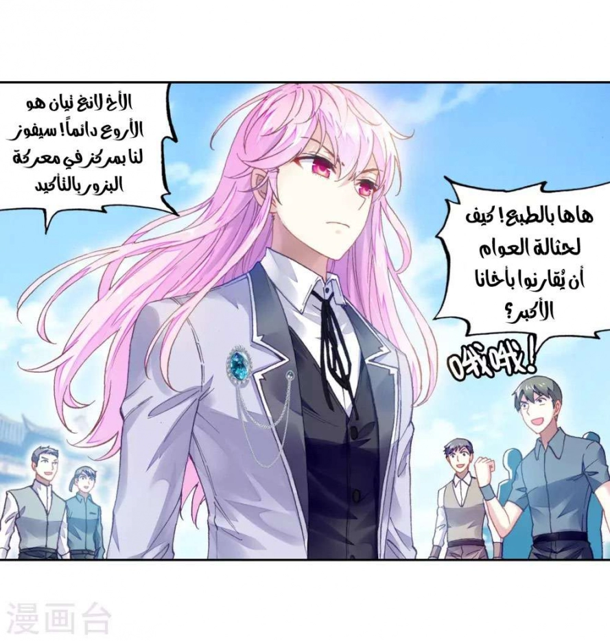 صفحة 26 — Wu Dong Qian Kun الفصل 93