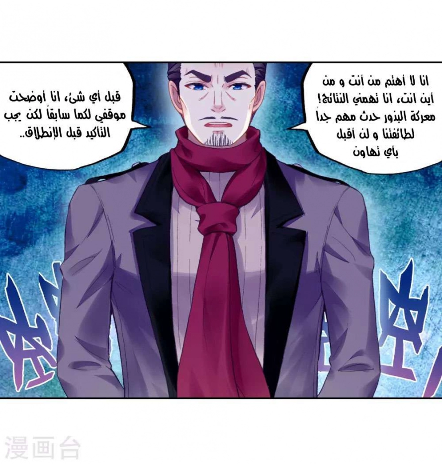 صفحة 28 — Wu Dong Qian Kun الفصل 93