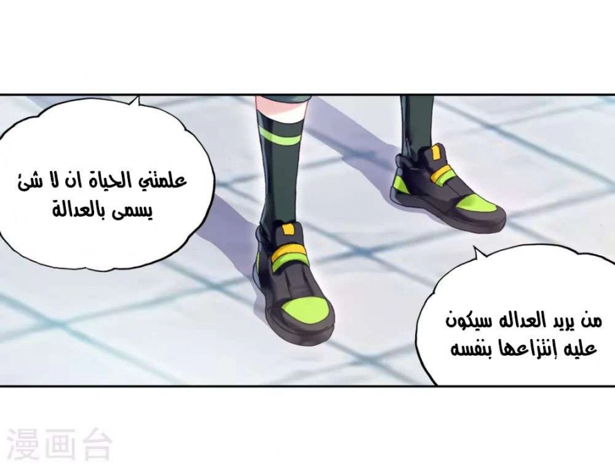 صفحة 22 — Wu Dong Qian Kun الفصل 93