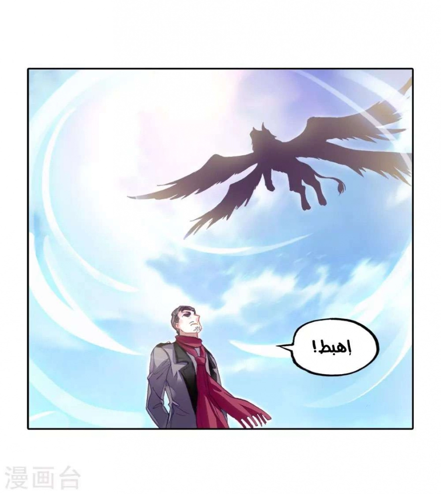 صفحة 34 — Wu Dong Qian Kun الفصل 93