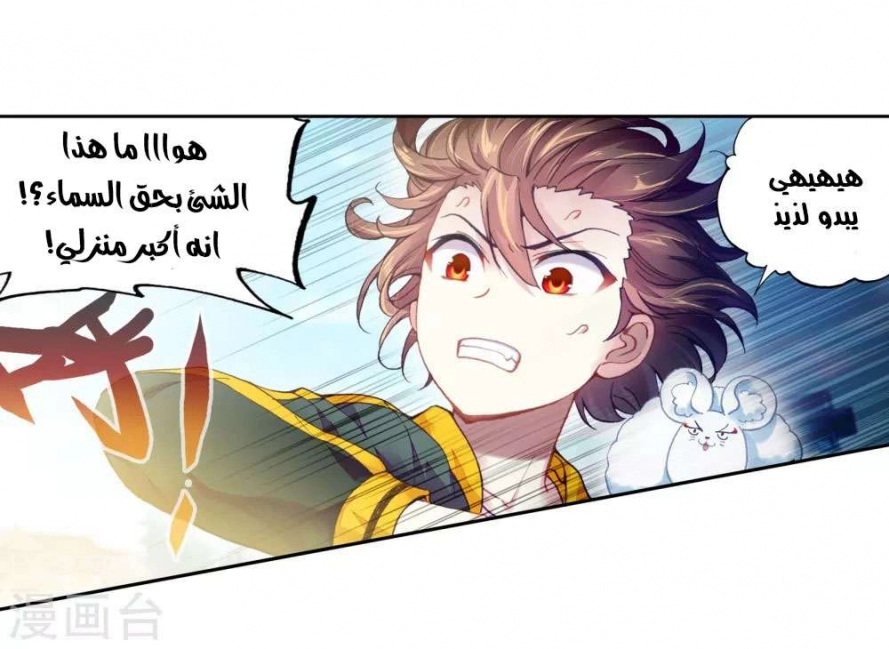 صفحة 36 — Wu Dong Qian Kun الفصل 93