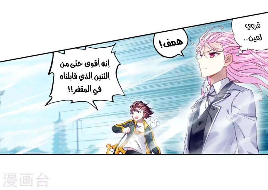 صفحة 37 — Wu Dong Qian Kun الفصل 93