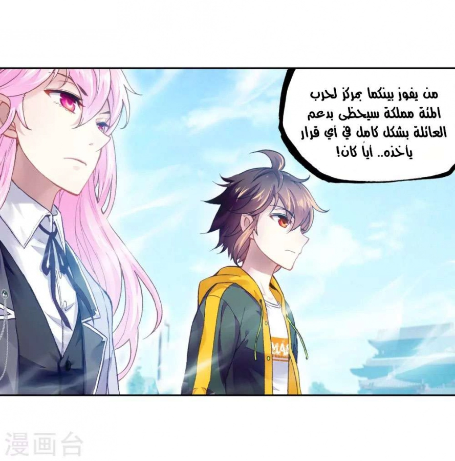 صفحة 29 — Wu Dong Qian Kun الفصل 93