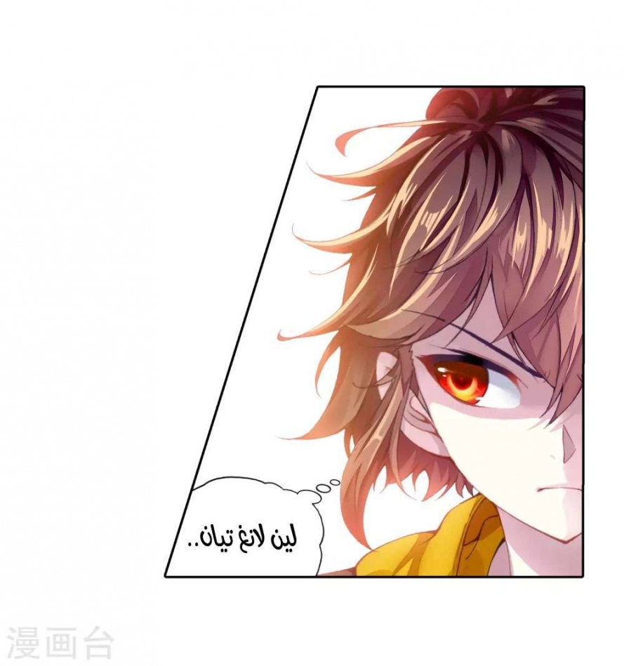 صفحة 31 — Wu Dong Qian Kun الفصل 93