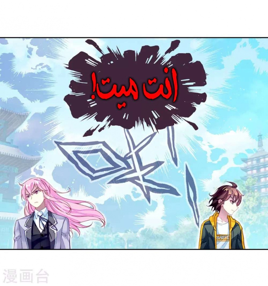 صفحة 32 — Wu Dong Qian Kun الفصل 93