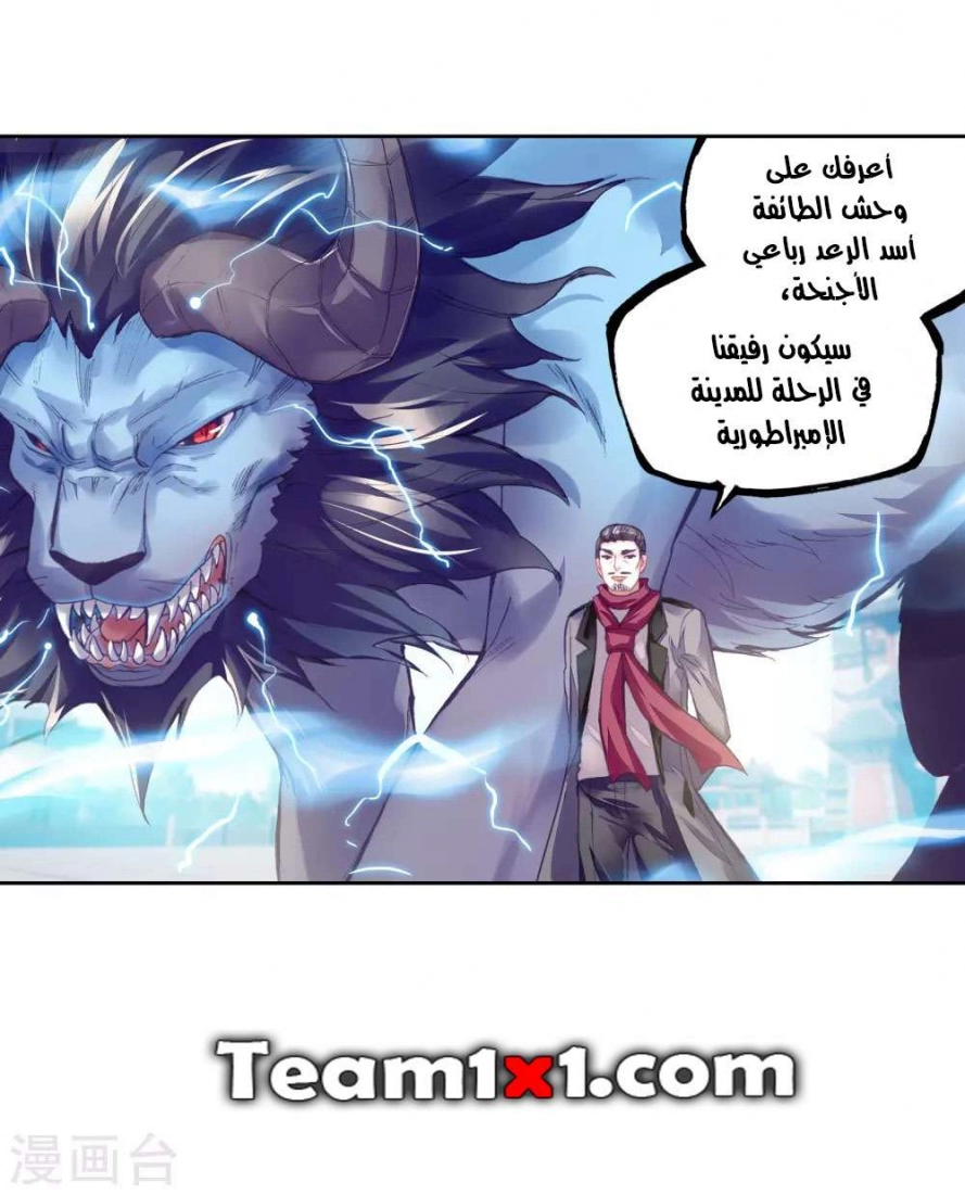 صفحة 41 — Wu Dong Qian Kun الفصل 93