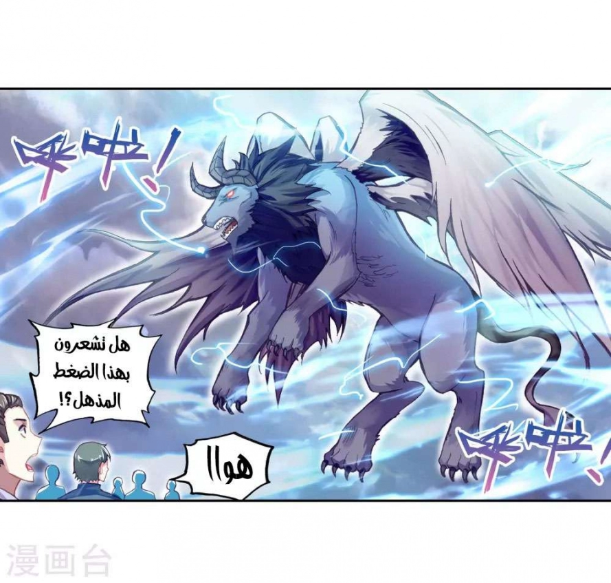 صفحة 5 — Wu Dong Qian Kun الفصل 93