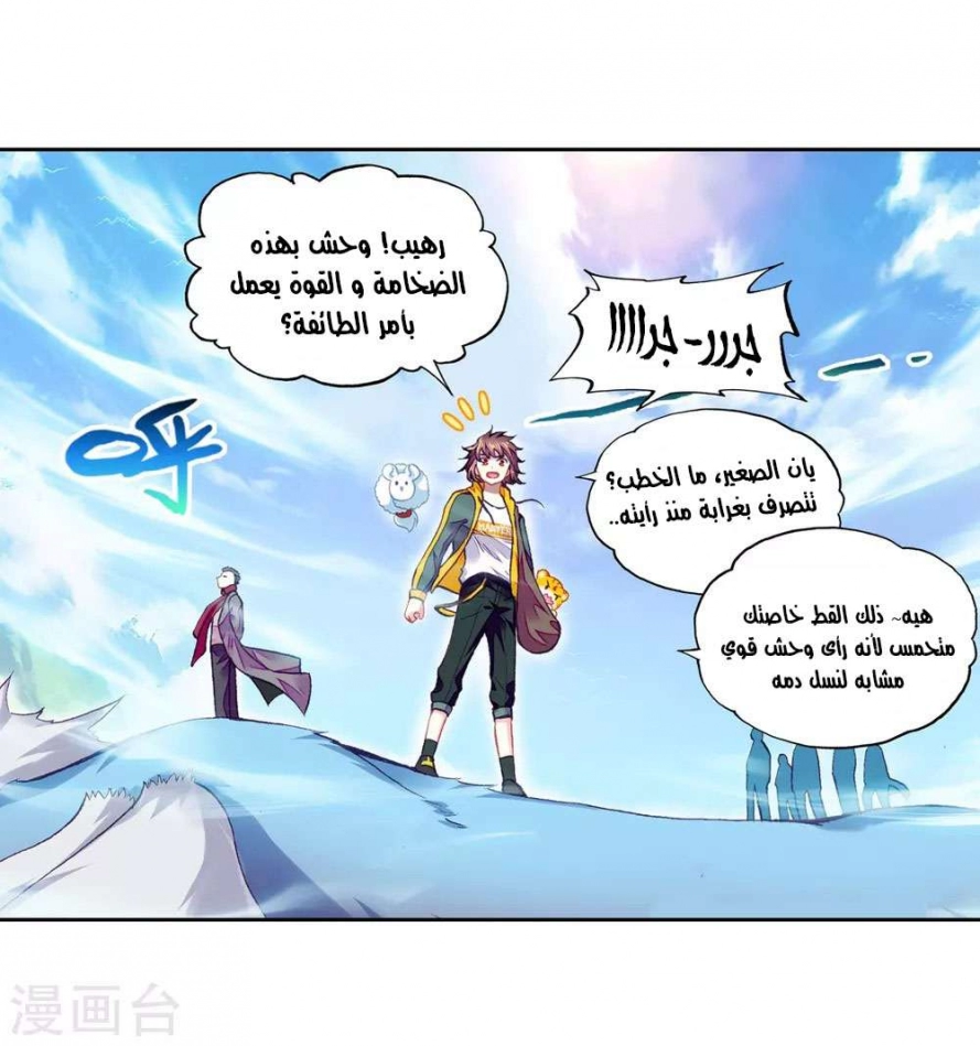 صفحة 2 — Wu Dong Qian Kun الفصل 93