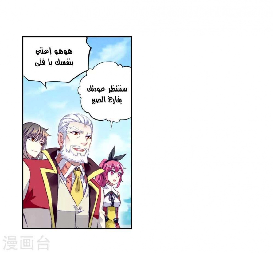 صفحة 3 — Wu Dong Qian Kun الفصل 93