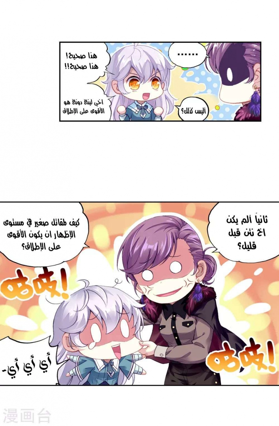 صفحة 14 — Wu Dong Qian Kun الفصل 93