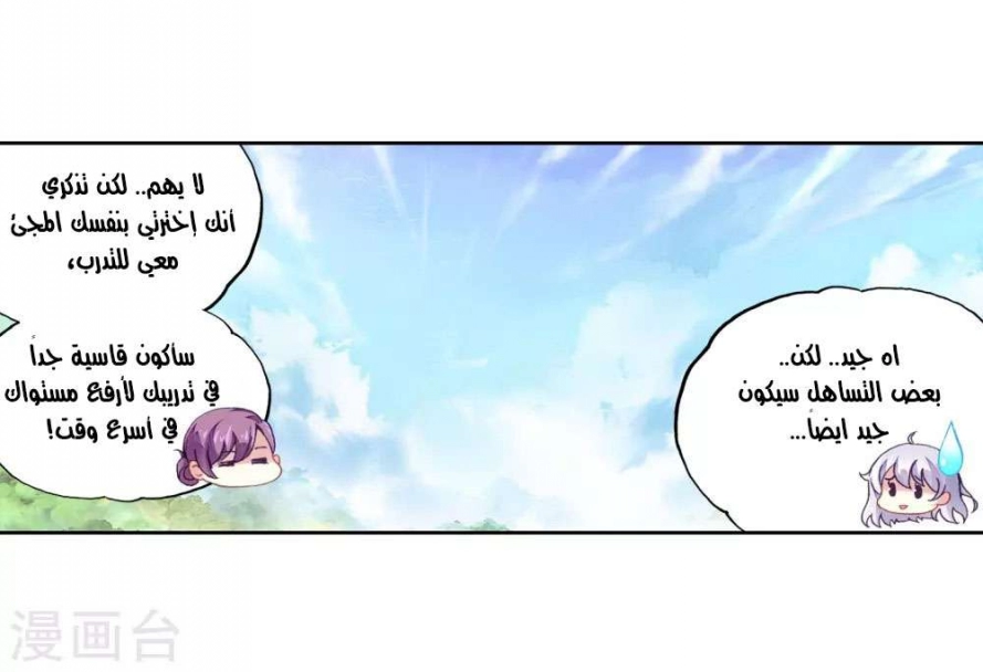 صفحة 15 — Wu Dong Qian Kun الفصل 93