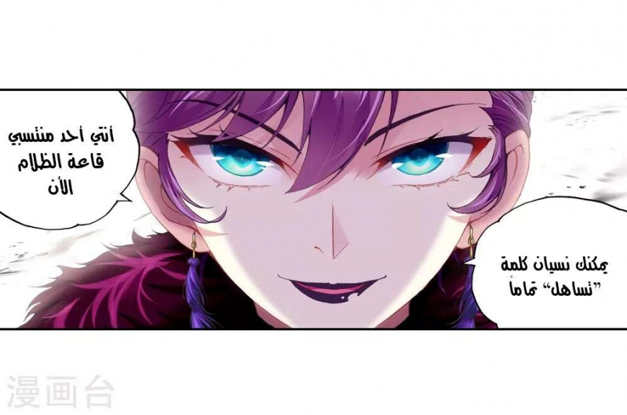 صفحة 16 — Wu Dong Qian Kun الفصل 93