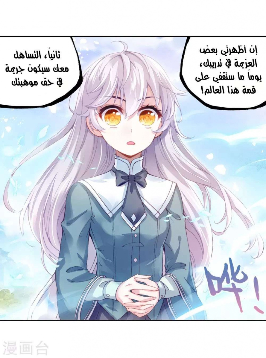 صفحة 17 — Wu Dong Qian Kun الفصل 93