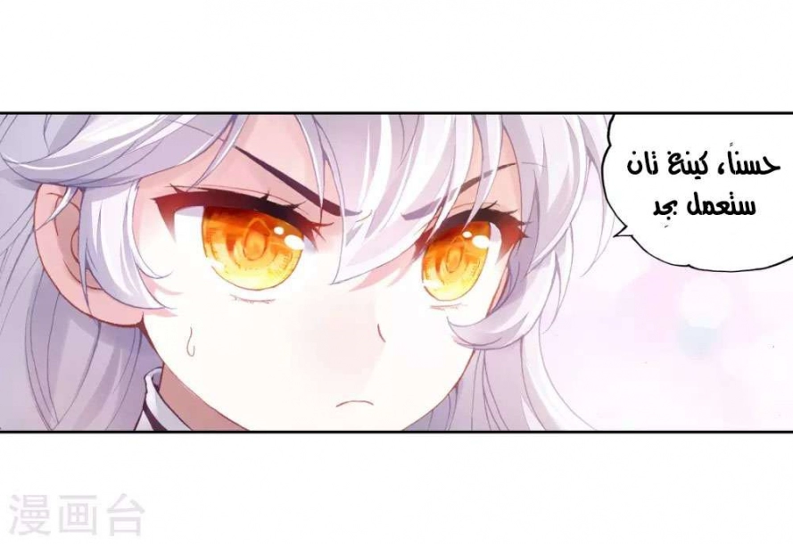 صفحة 18 — Wu Dong Qian Kun الفصل 93