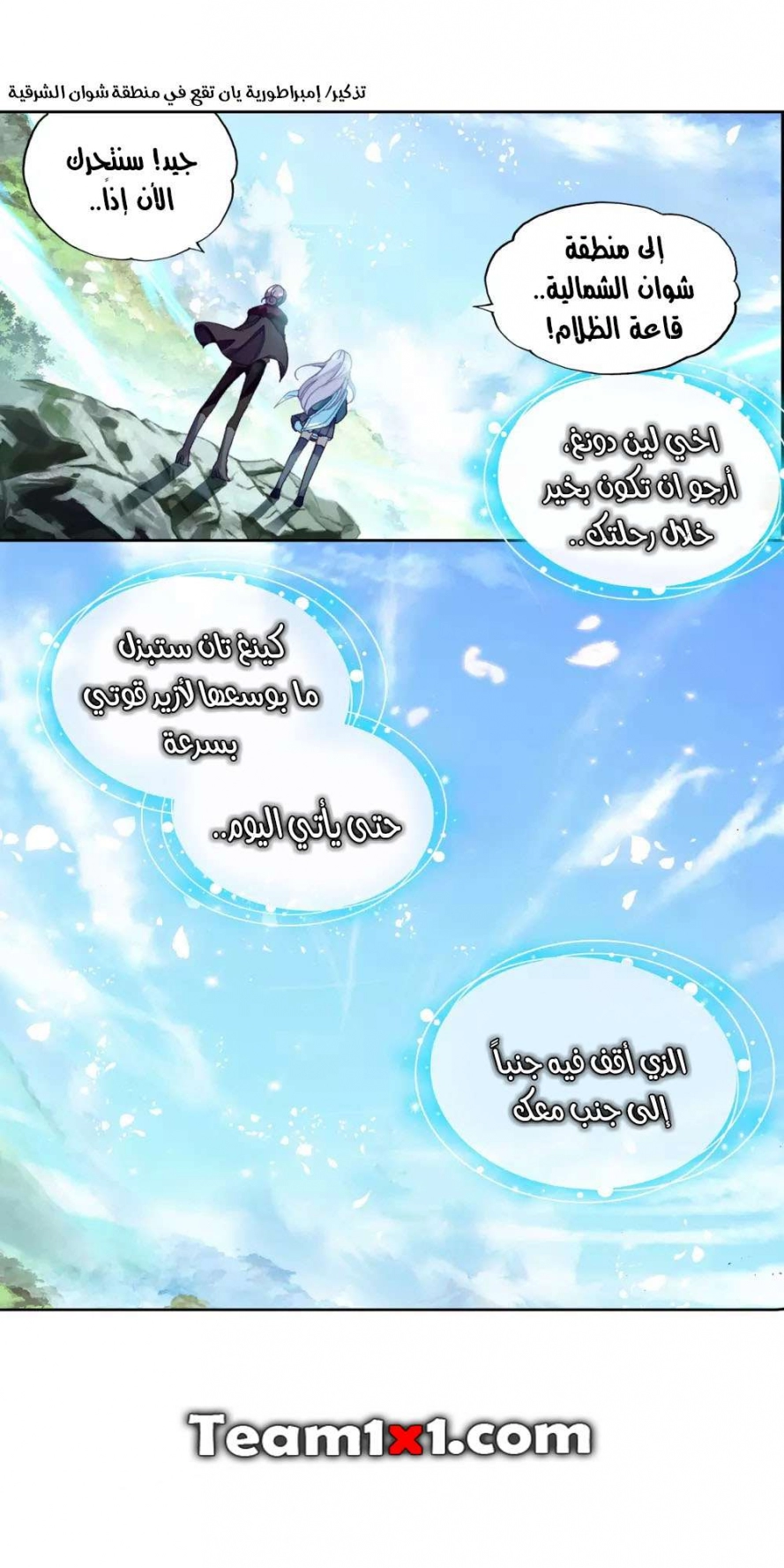 صفحة 19 — Wu Dong Qian Kun الفصل 93