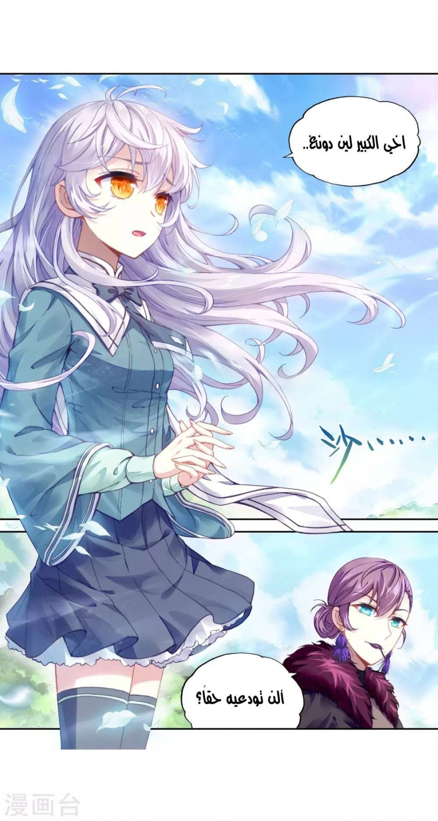 صفحة 10 — Wu Dong Qian Kun الفصل 93