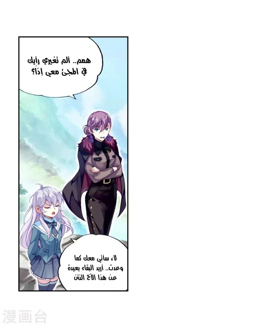 صفحة 12 — Wu Dong Qian Kun الفصل 93