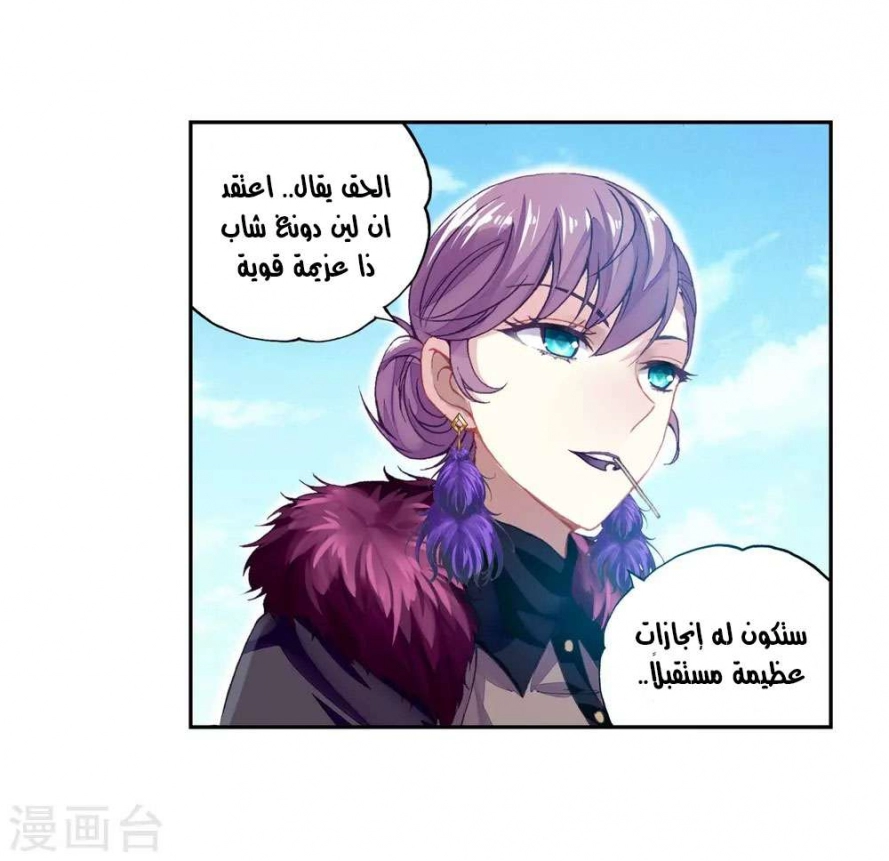 صفحة 13 — Wu Dong Qian Kun الفصل 93