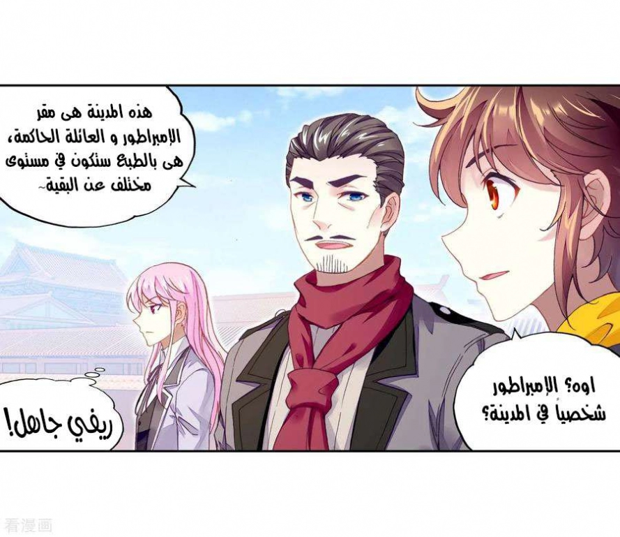 صفحة 47 — Wu Dong Qian Kun الفصل 94