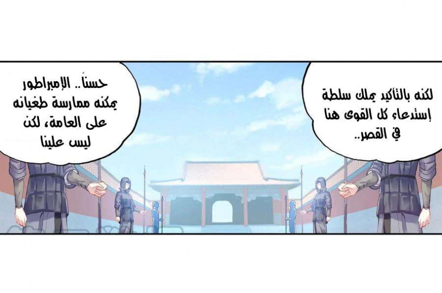 صفحة 48 — Wu Dong Qian Kun الفصل 94