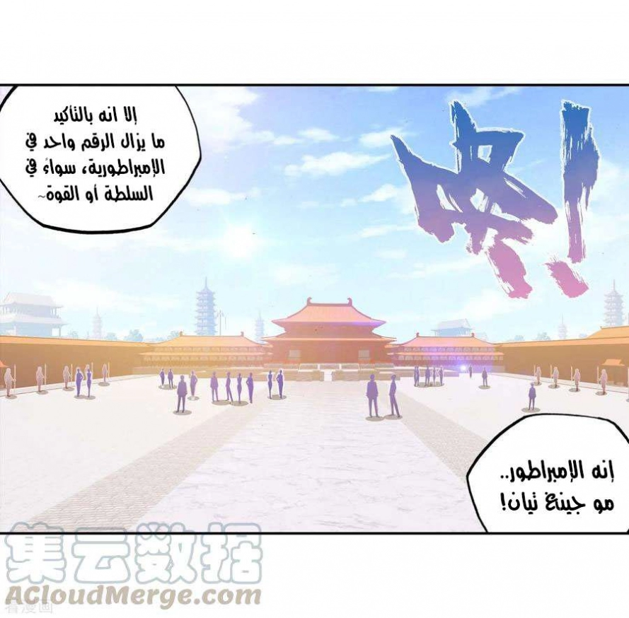 صفحة 50 — Wu Dong Qian Kun الفصل 94