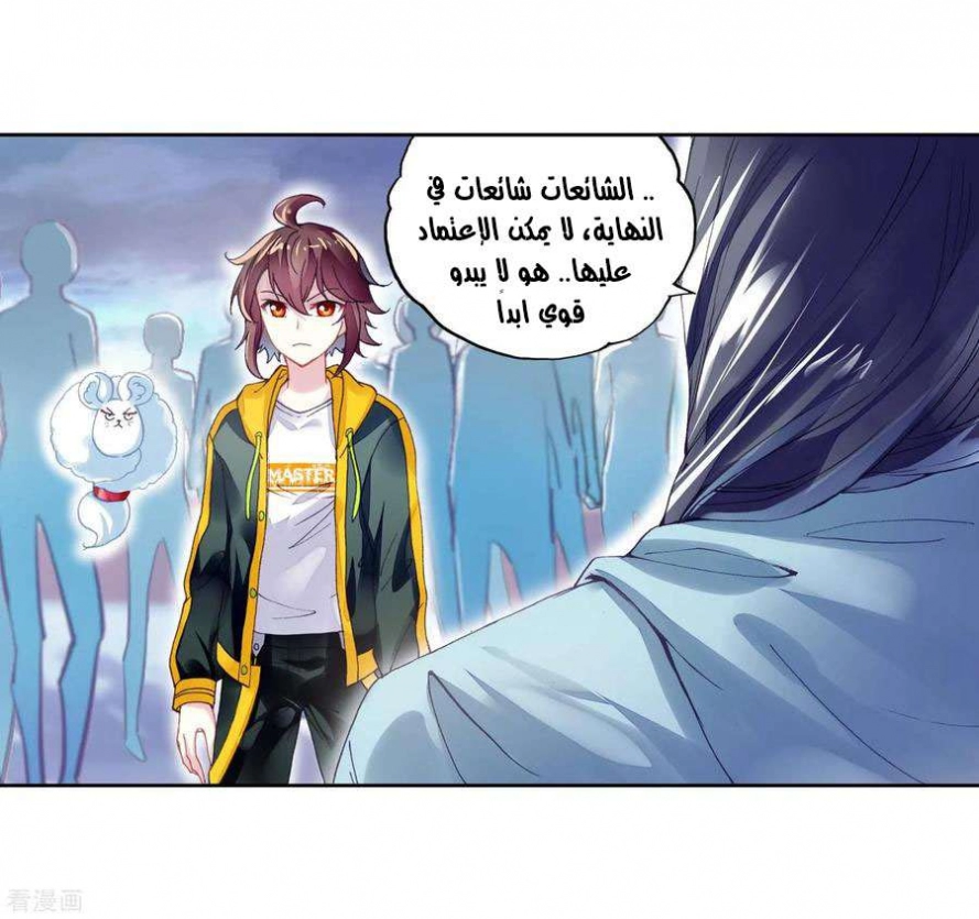 صفحة 56 — Wu Dong Qian Kun الفصل 94