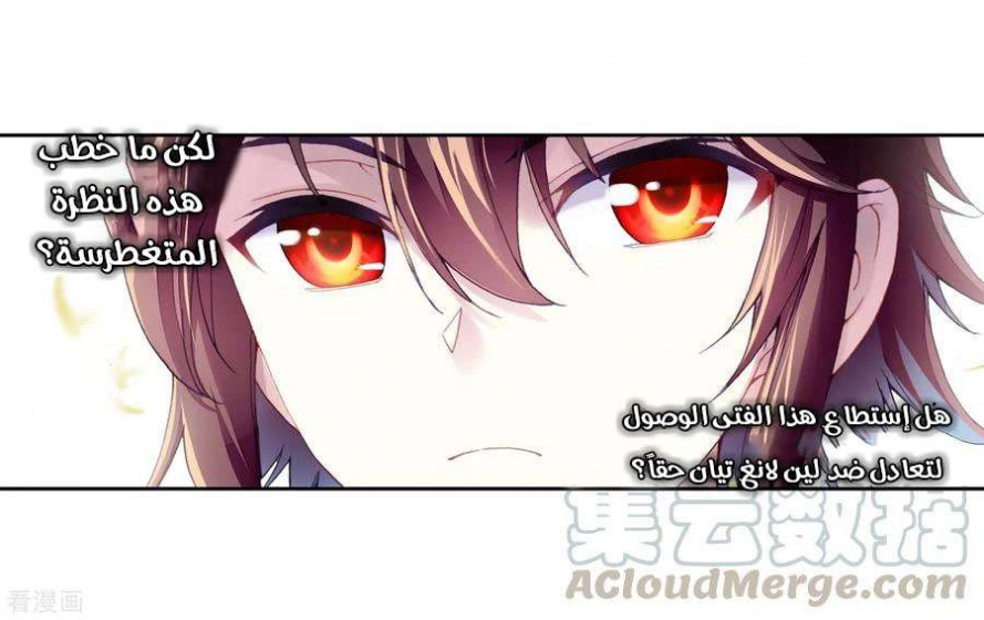 صفحة 57 — Wu Dong Qian Kun الفصل 94