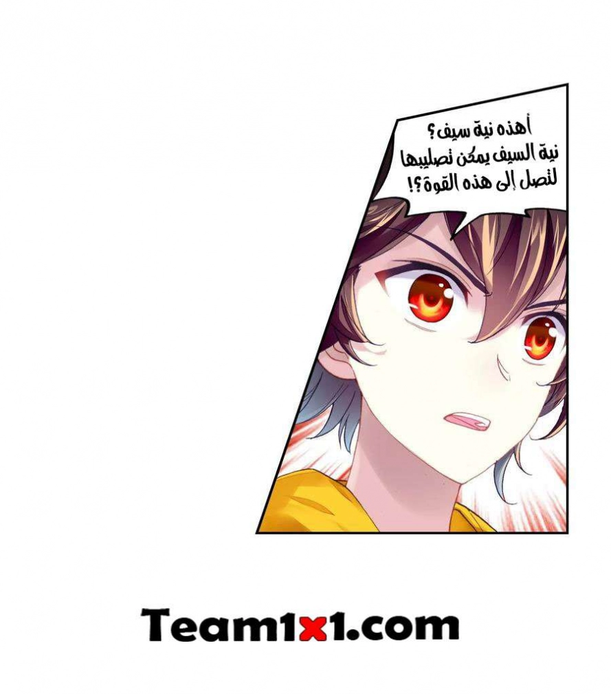 صفحة 61 — Wu Dong Qian Kun الفصل 94