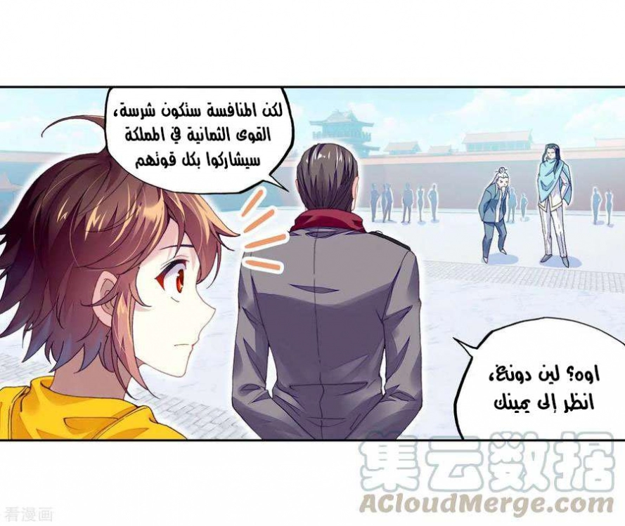 صفحة 53 — Wu Dong Qian Kun الفصل 94