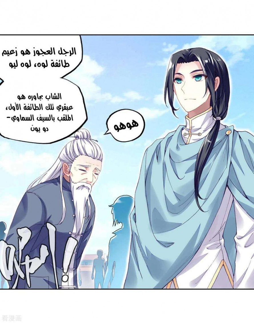 صفحة 54 — Wu Dong Qian Kun الفصل 94