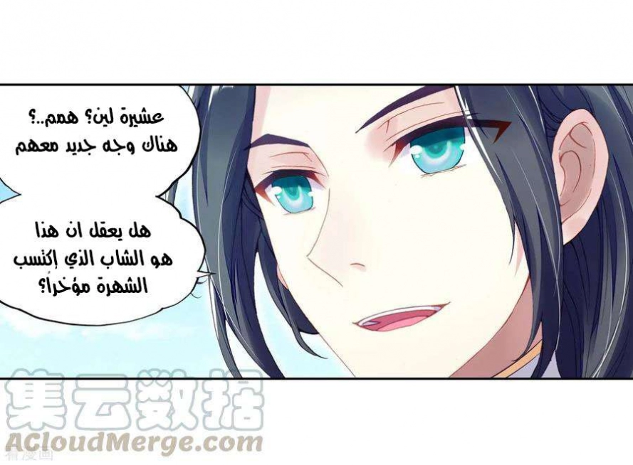 صفحة 55 — Wu Dong Qian Kun الفصل 94