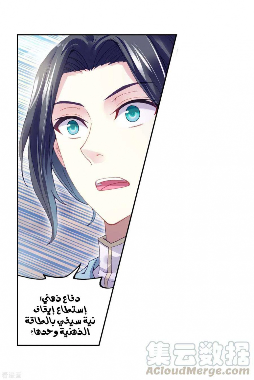 صفحة 22 — Wu Dong Qian Kun الفصل 94