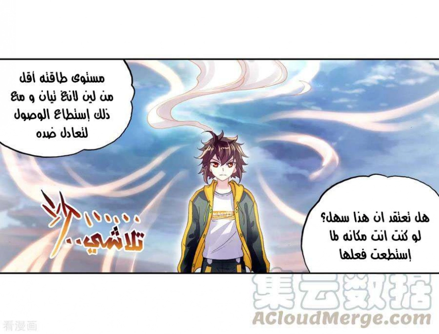 صفحة 24 — Wu Dong Qian Kun الفصل 94