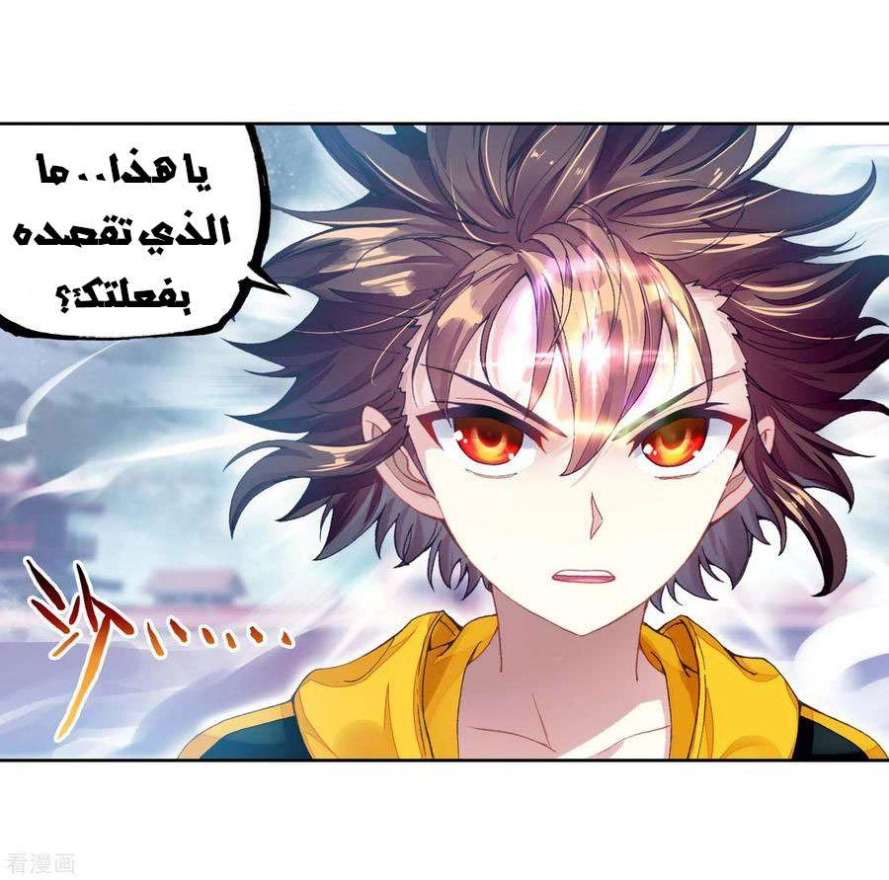 صفحة 25 — Wu Dong Qian Kun الفصل 94