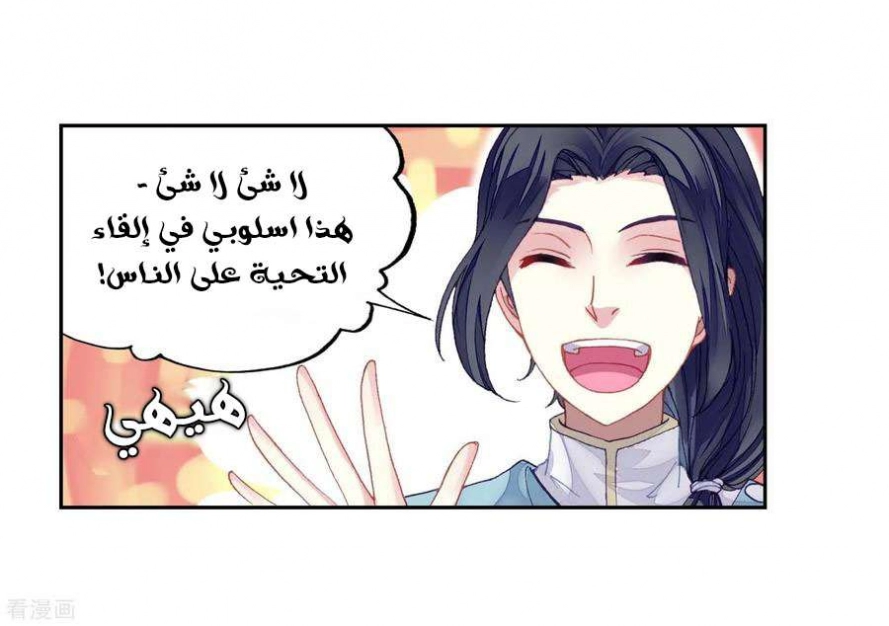 صفحة 27 — Wu Dong Qian Kun الفصل 94