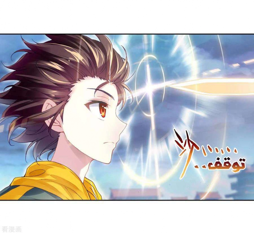 صفحة 21 — Wu Dong Qian Kun الفصل 94