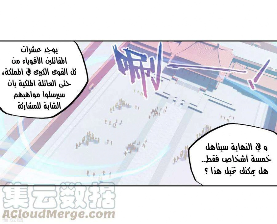 صفحة 34 — Wu Dong Qian Kun الفصل 94