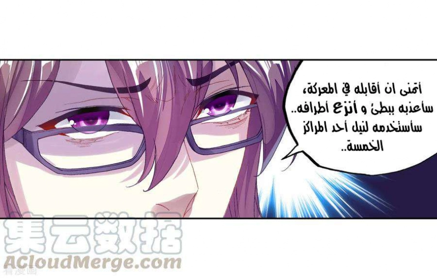 صفحة 36 — Wu Dong Qian Kun الفصل 94