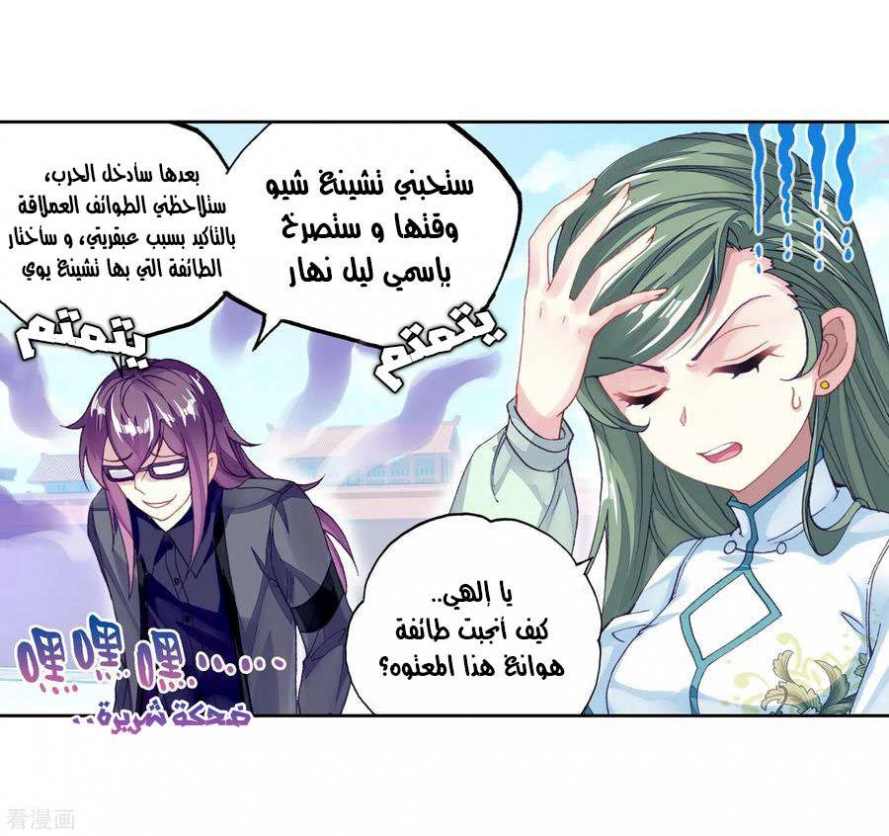 صفحة 37 — Wu Dong Qian Kun الفصل 94