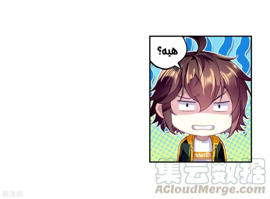 صفحة 28 — Wu Dong Qian Kun الفصل 94