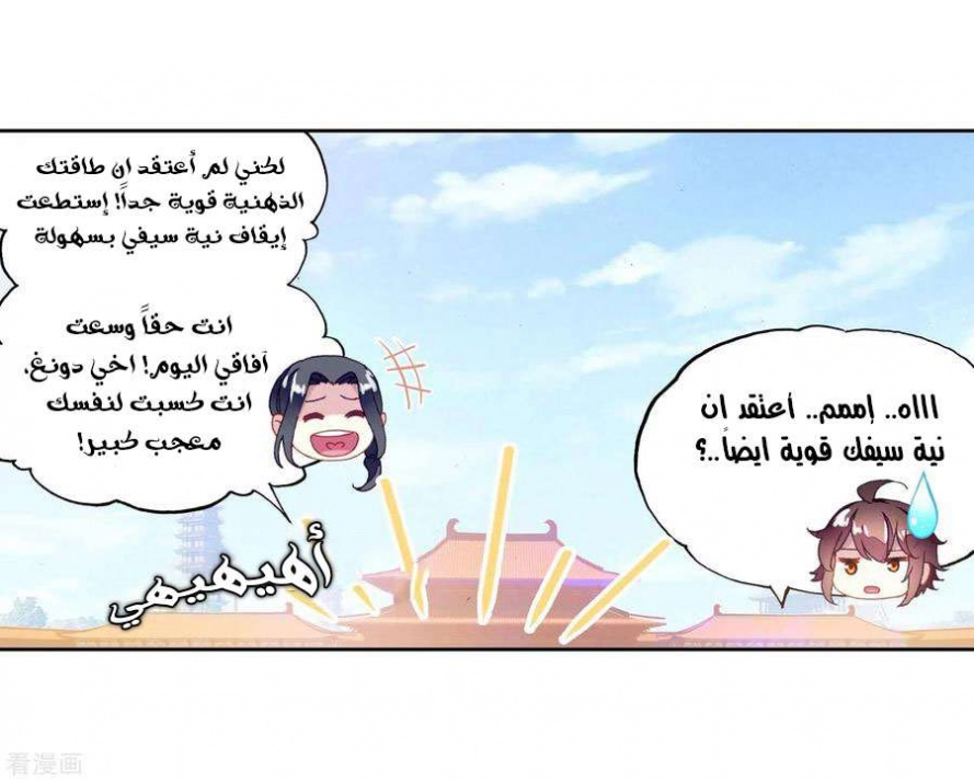 صفحة 29 — Wu Dong Qian Kun الفصل 94