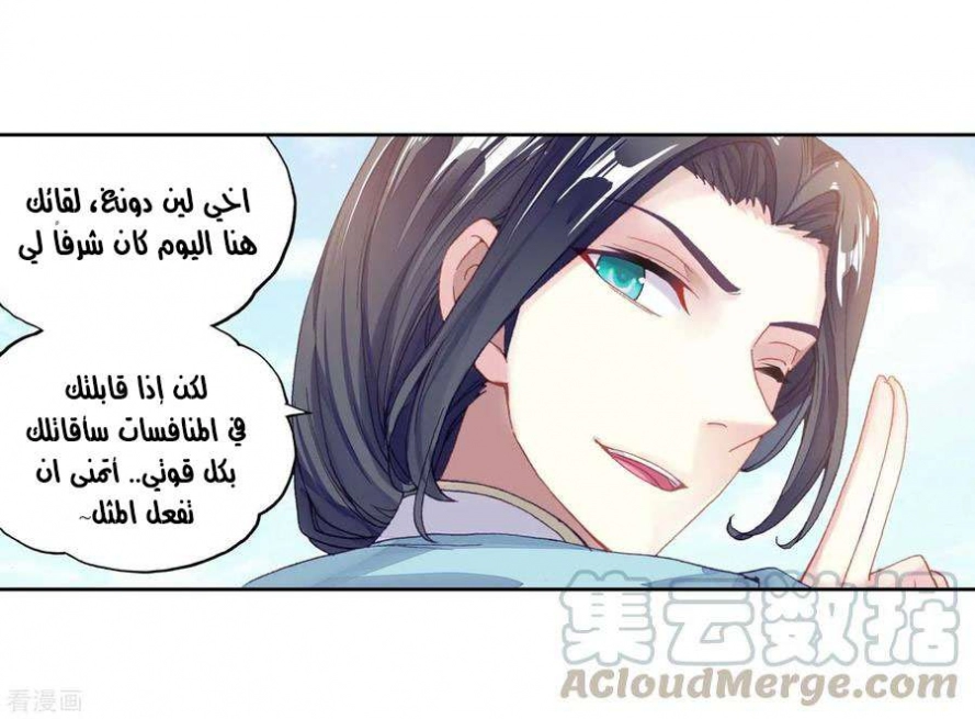 صفحة 30 — Wu Dong Qian Kun الفصل 94