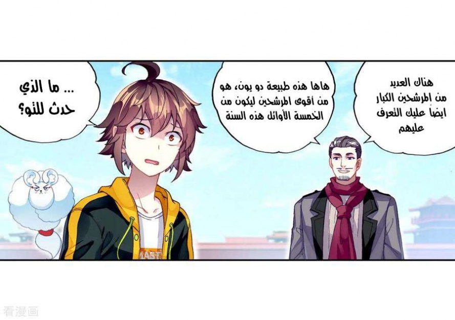 صفحة 31 — Wu Dong Qian Kun الفصل 94