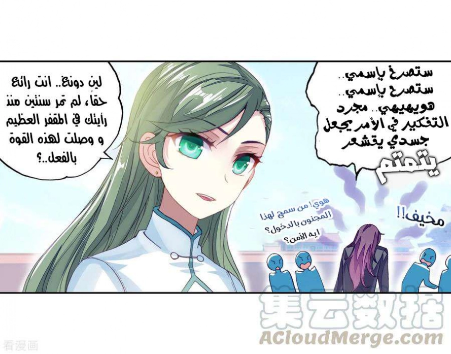 صفحة 38 — Wu Dong Qian Kun الفصل 94