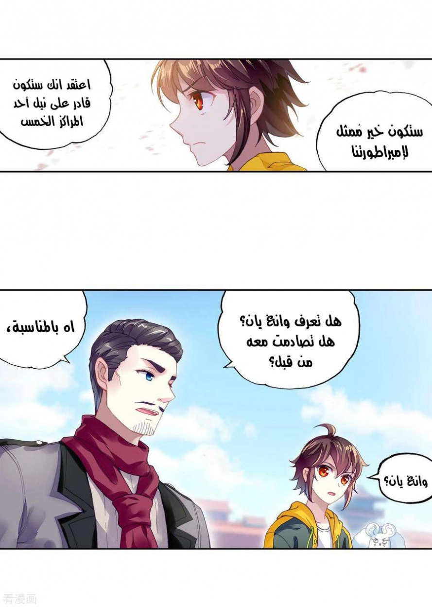 صفحة 39 — Wu Dong Qian Kun الفصل 94