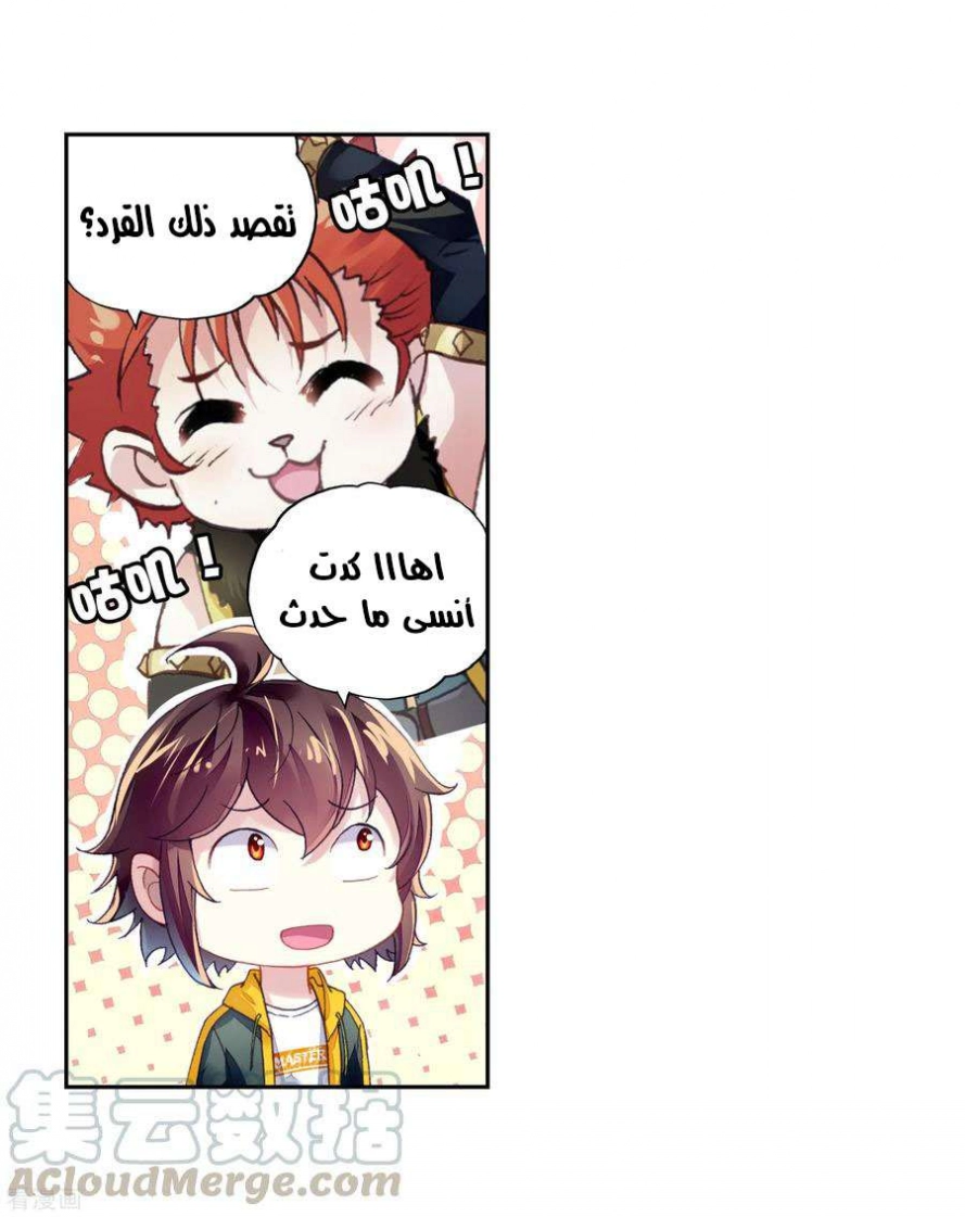 صفحة 40 — Wu Dong Qian Kun الفصل 94