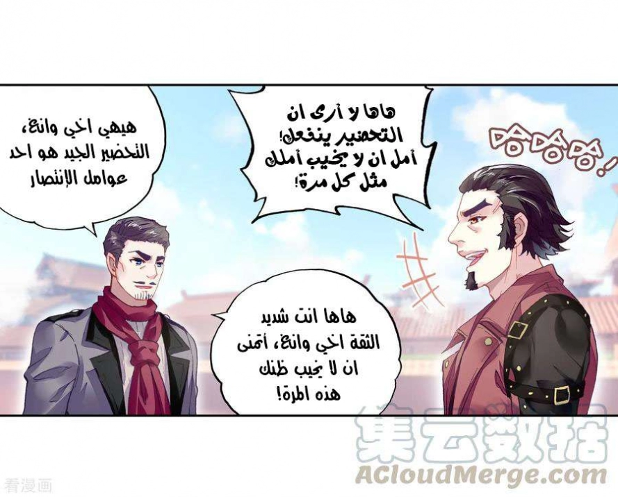 صفحة 4 — Wu Dong Qian Kun الفصل 94