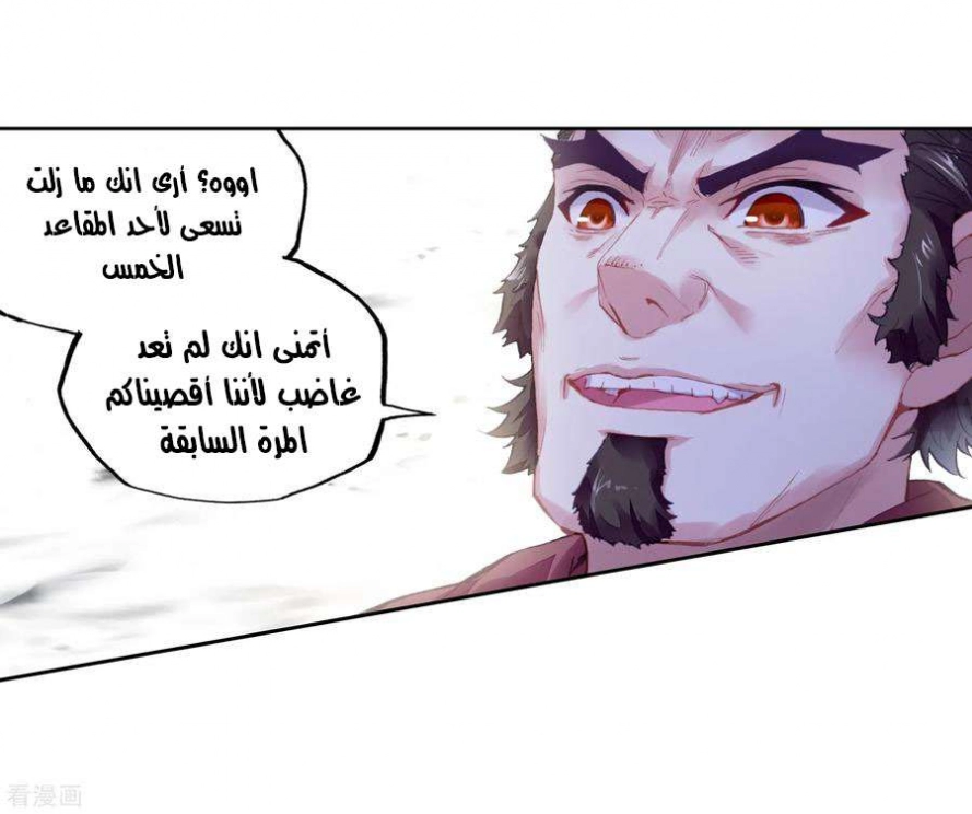 صفحة 5 — Wu Dong Qian Kun الفصل 94