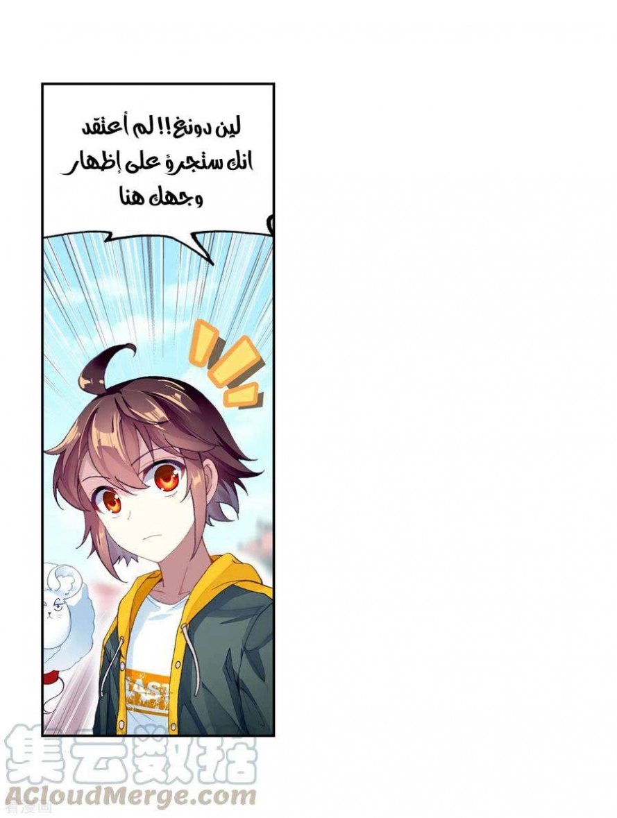 صفحة 7 — Wu Dong Qian Kun الفصل 94