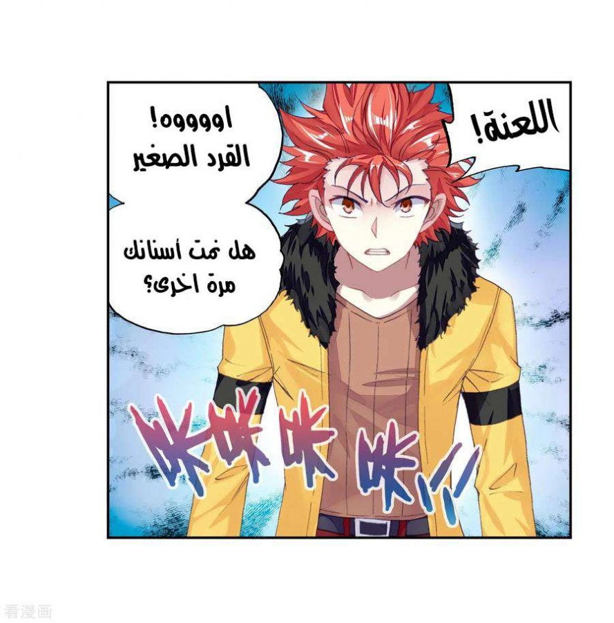 صفحة 8 — Wu Dong Qian Kun الفصل 94